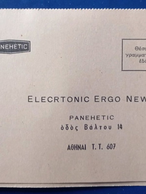 Παιχνίδι Electronic μοντέλο Νο 2 μεταχειρισμένο για ηλεκτρονική κατασκευή