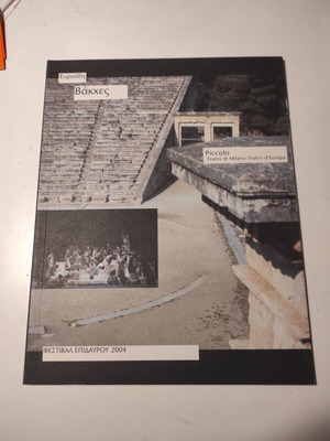 Epidaurus Festival 2004 Euripides Bacchae program like new
