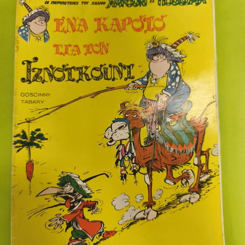 Iznogoud 7 comic book used, Greek edition