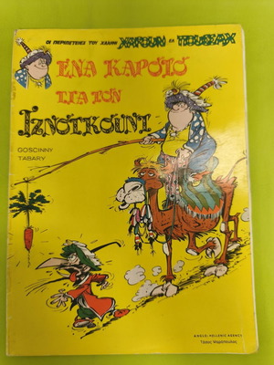 Iznogoud 7 comic book used, Greek edition