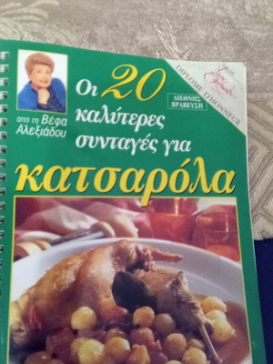 The 20 Best Casserole Recipes Used by Vefa Alexiadou