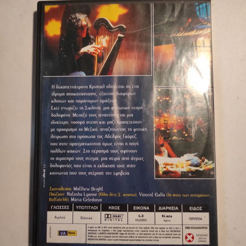 Confessions of a trickbaby DVD used with Greek subtitles, action adventure