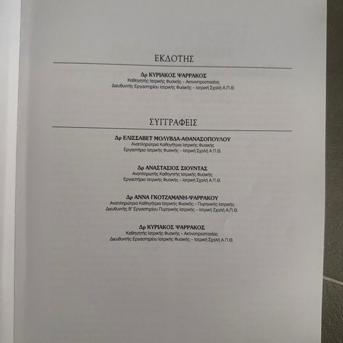 Medical Physics book by E. Molyvda-Athanasopoulou