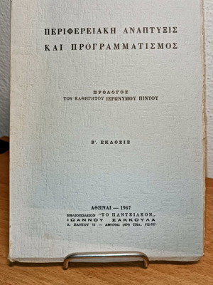 Regional Development and Planning used, 2nd edition 1967