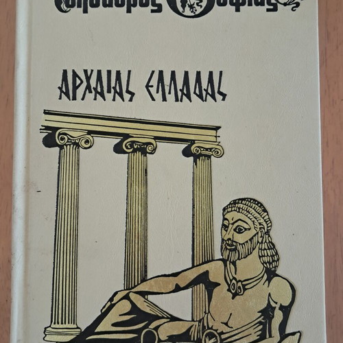 Thesauros Sofias of Ancient Greece used