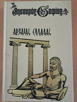 Thesauros Sofias of Ancient Greece used