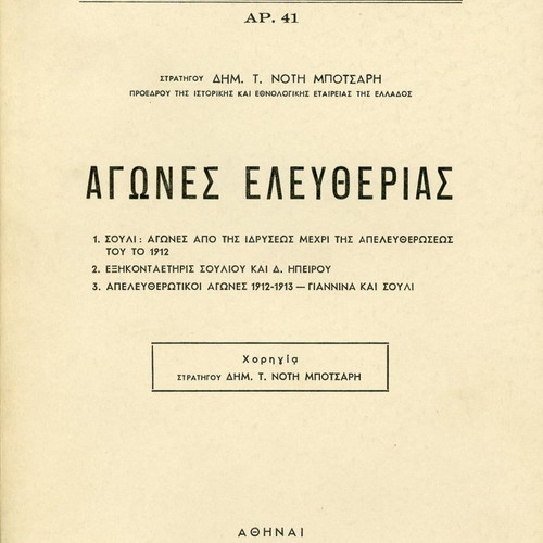 Agones Eleftherias used history book
