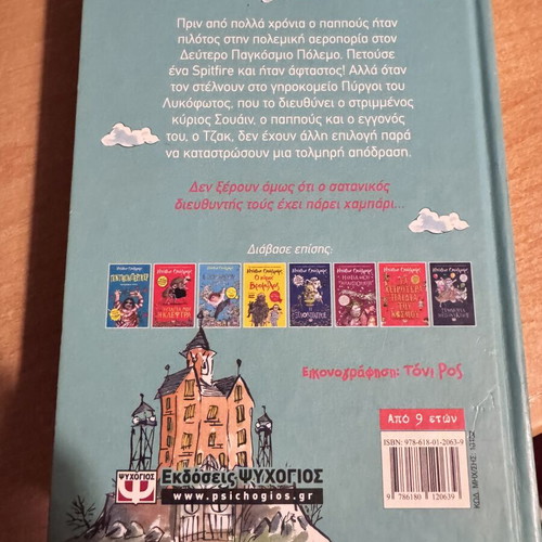 The Great Escape of Grandpa by David Walliams