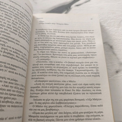 Emmoni mystery novel used by Jonathan Kellerman