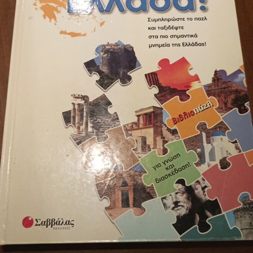 Children's books and puzzles used, Robin Hood and Greek travel themes