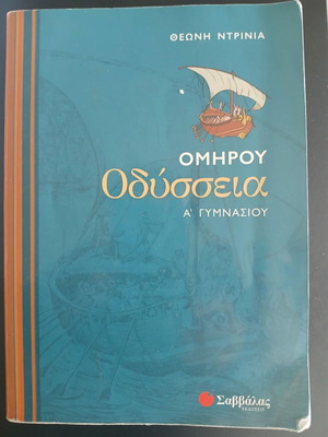 Odyssey A' Gymnasiou Study Book like new