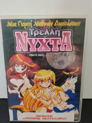 DVD Τρελλή Νύχτα μεταχειρισμένο, κινούμενα σχέδια με υπότιτλους