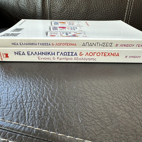 Set of Nea Elliniki Glossa & Logotechnia B' Lykeiou books by Hatzithoma