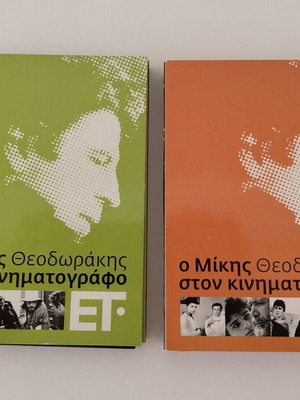 Ο Μίκης Θεοδωράκης στον κινηματογράφο CD καινούριο, έντεχνο