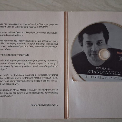 Stamatis Spanoudakis Epityhies... Me Logia... CD like new