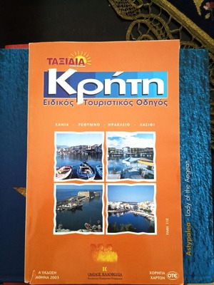 ΤΑΞΙΔΙΑ Κρητη,Ειδικοs Τουριστικοs Οδηγοs & Ιεραπετρα(ΔΕΣ ΤΗΝ ΑΓΓΕΛΙΑ)