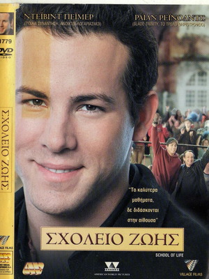 Σχολείο Ζωής DVD μεταχειρισμένο, κωμωδία δράμα με υπότιτλους