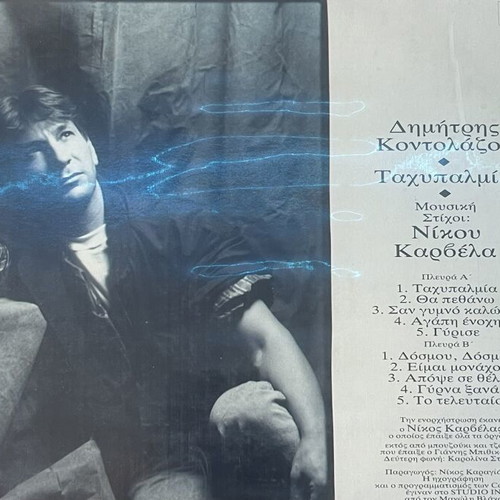 Lot of 3 Greek Vinyl LP Records Dakis, Maria Nomikou & Dimitris Kontolazos used