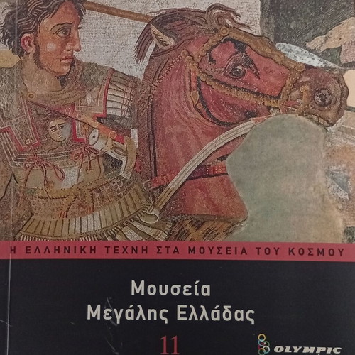 Greek Art in the Museums of the World, Museums of Greater Greece book