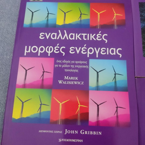 Set of 8 books The Basic Science Series by Kathimerini