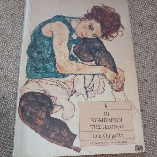 Book 'The Extras of Pleasure' in good used condition