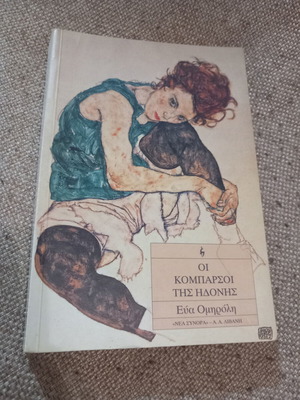Book 'The Extras of Pleasure' in good used condition
