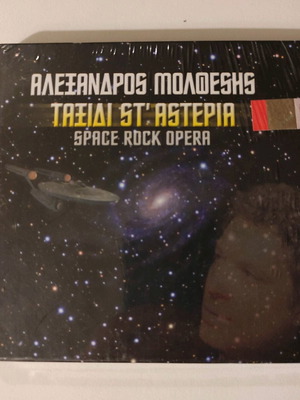 Alexandros Molfesis Taxidi St Asteria Space Rock Opera CD new