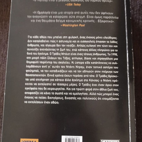 The Confession by John Grisham used, Greek language