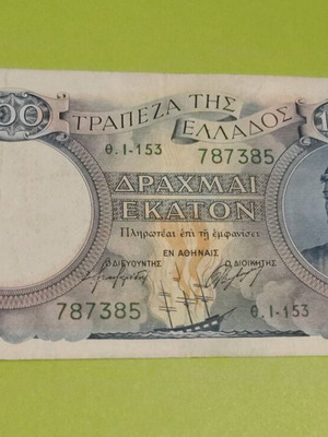 100 Δραχμές 1945