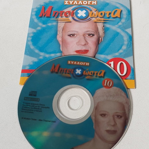 Mitsi Chosta DVD new, Giorgos Mitsikostas
