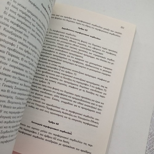 Collection of Legislation for Public Administration used, 1987 edition