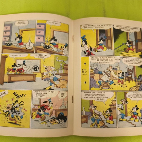 Miky Maous comic 1149 Terzopoulos