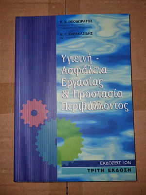 Hygiene - Occupational Safety & Environmental Protection 3rd Edition like new