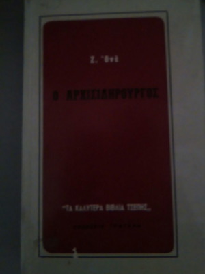 Chief Surgeon by Georges Ohnet in good condition