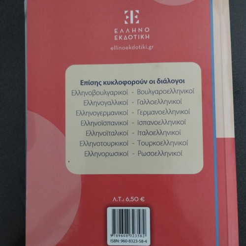 Greek-English Phrase Book with Bilingual Dialogues