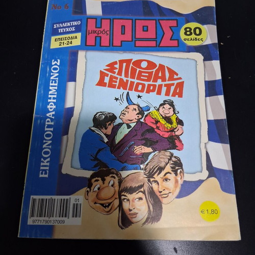 Mikros Iros No. 6 illustrated comic reprint