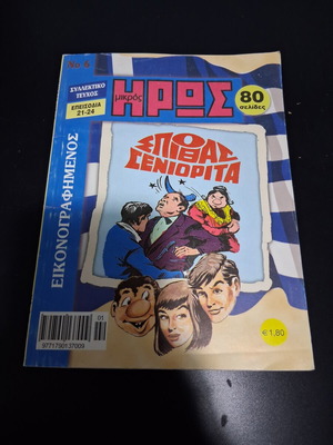 Mikros Iros No. 6 illustrated comic reprint