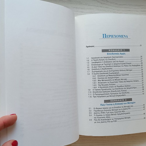 Stock Market Investments book like new, 3rd edition by Theodoros E. Theodoropoulos
