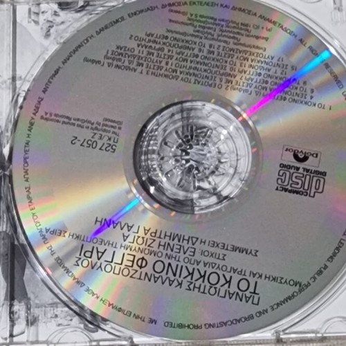 To Kokkino Feggari CD soundtrack like new