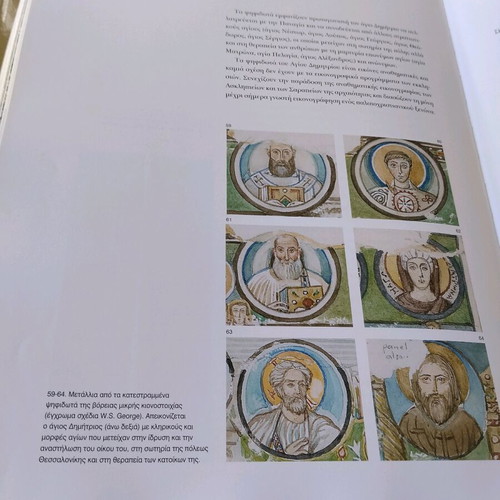 Book Psifidota tis Thessalonikis 4th-14th Century used