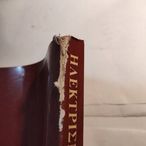 Electricity book used by Papadimitraki & Tsoukala