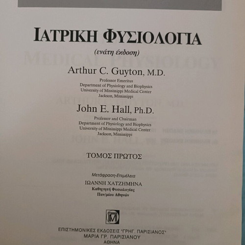 Guyton & Hall Medical Physiology like new