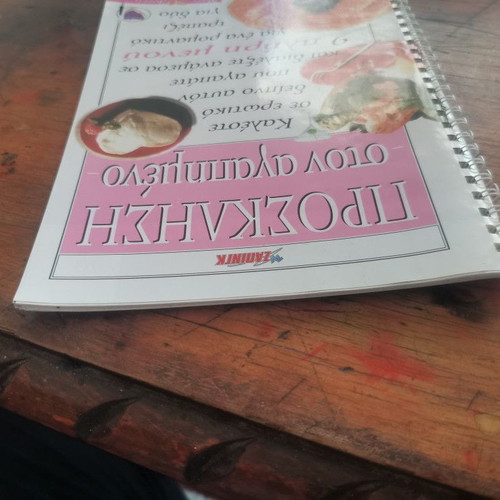 Prosklisi ston Agapimeno cookbook used, Greek language