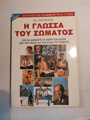 The Language of Body Allan Pease book like new