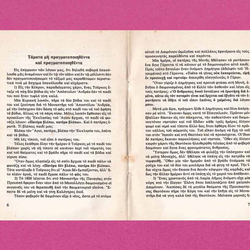 Peri Tamaton book used, Dimitrios Panagopoulos 1999