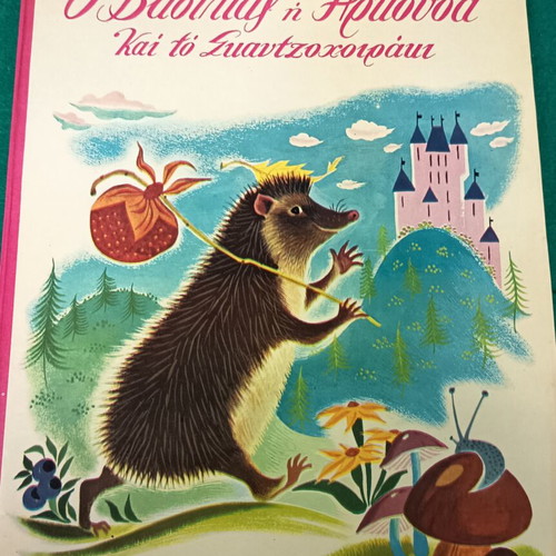 The King Bear and the Hedgehog children's book new, hardcover