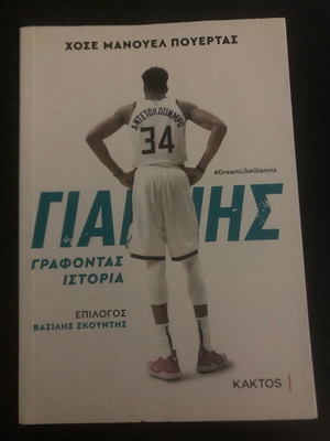 Giannis Antetokounmpo Writing History book like new
