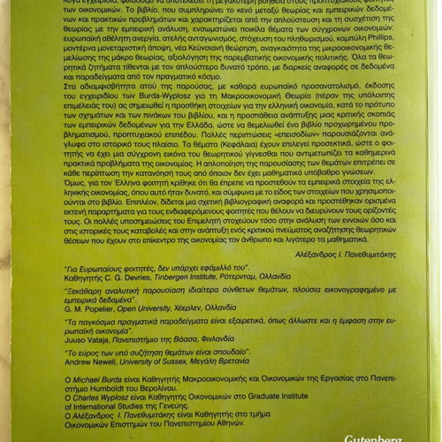 European Macroeconomics Volume B by Michael Burda and Charles Wyplosz, Gutenberg