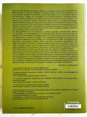 European Macroeconomics Volume B by Michael Burda and Charles Wyplosz, Gutenberg
