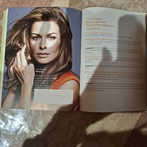 The Elixirs of Beauty by Dimitra Goula like new, Greek edition